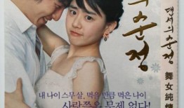 纯情韩国电影在线观看,浪漫青春，心动瞬间